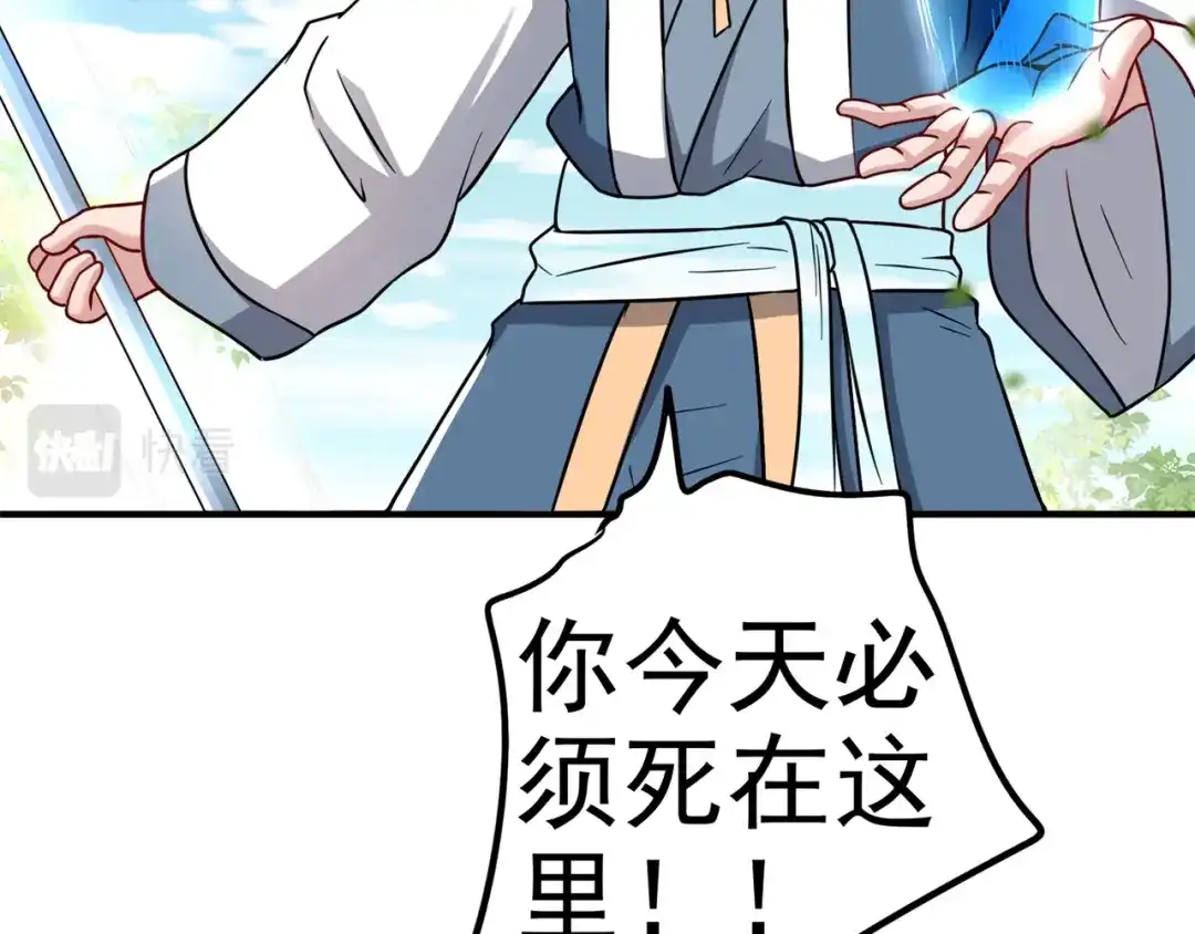 《修仙狂徒》第178话 给你一锤！ 第79页