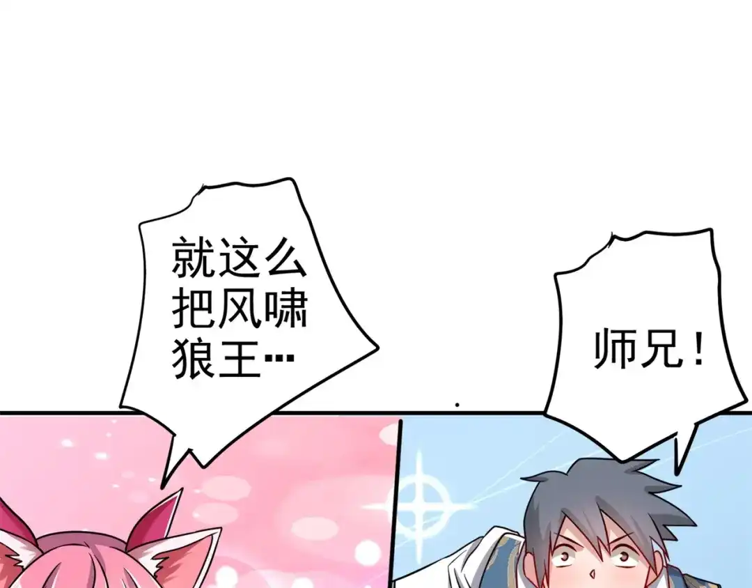 《修仙狂徒》第178话 给你一锤！ 第69页