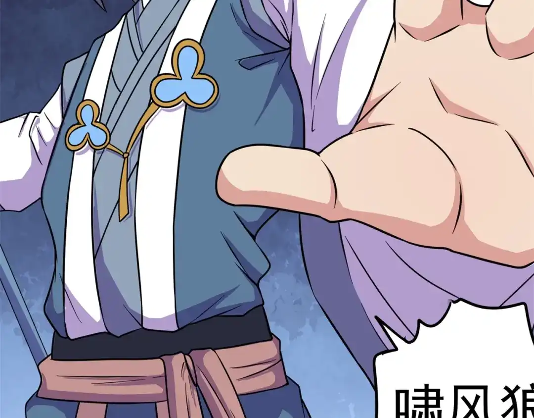 《修仙狂徒》第178话 给你一锤！ 第54页