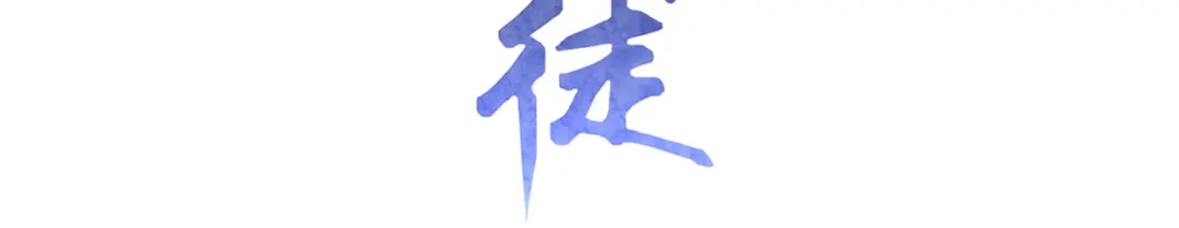 《修仙狂徒》第178话 给你一锤！ 第3页