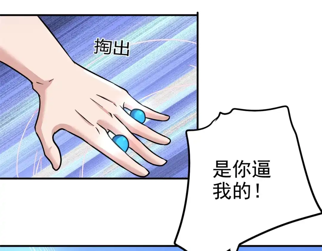 《修仙狂徒》第178话 给你一锤！ 第77页