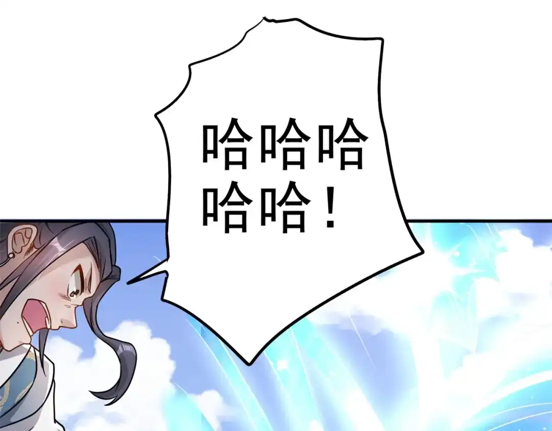 《修仙狂徒》第178话 给你一锤！ 第97页
