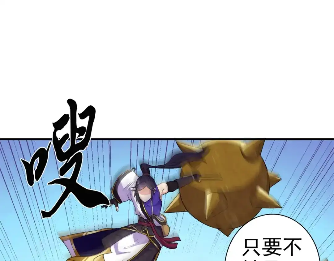 《修仙狂徒》第178话 给你一锤！ 第59页
