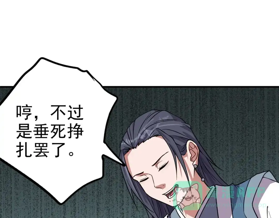 《修仙狂徒》第178话 给你一锤！ 第6页