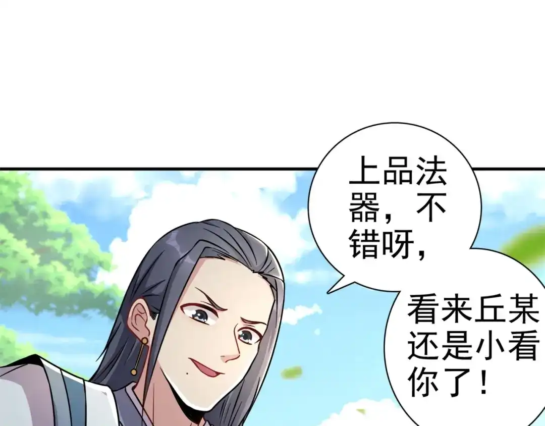 《修仙狂徒》第178话 给你一锤！ 第37页