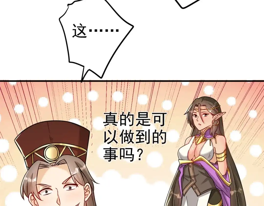 《修仙狂徒》第178话 给你一锤！ 第72页