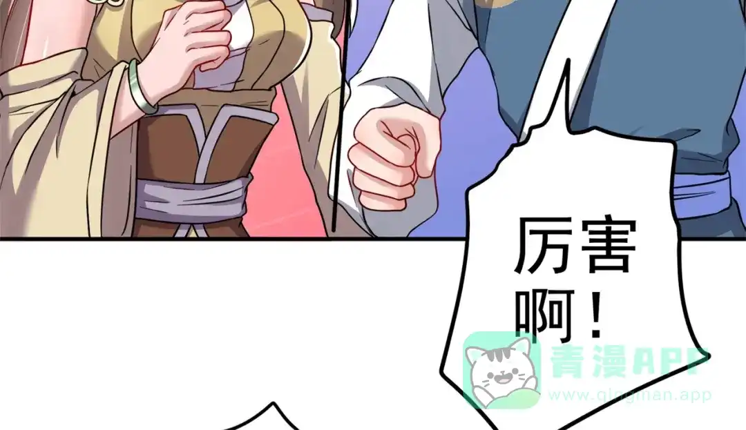 《修仙狂徒》第178话 给你一锤！ 第71页