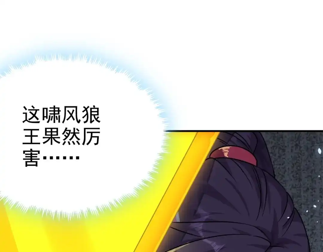 《修仙狂徒》第178话 给你一锤！ 第29页