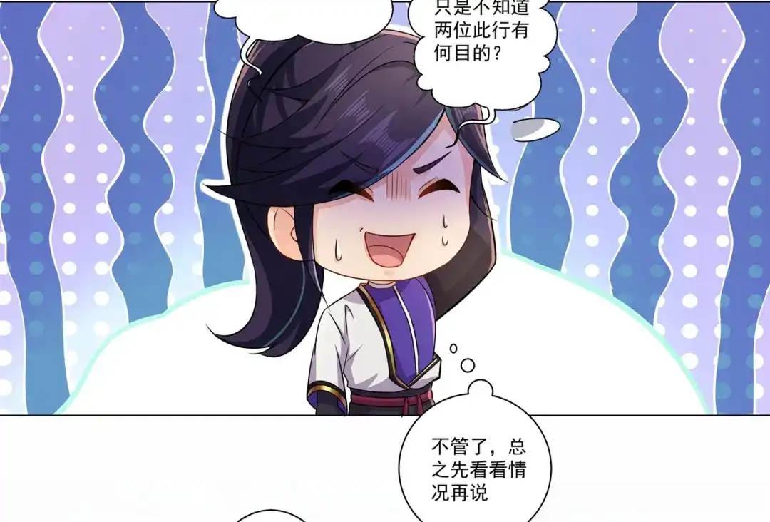 《修仙狂徒》第179话 高阶收购 第48页
