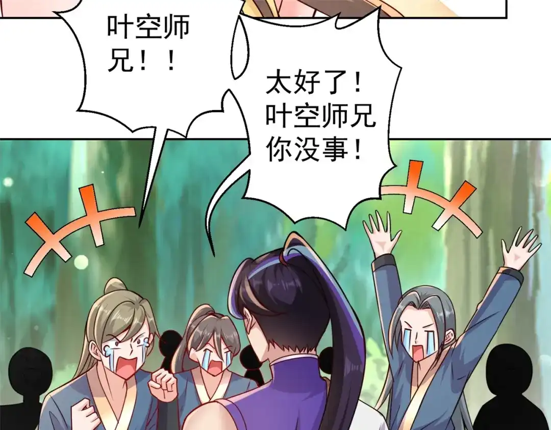 《修仙狂徒》第179话 高阶收购 第34页