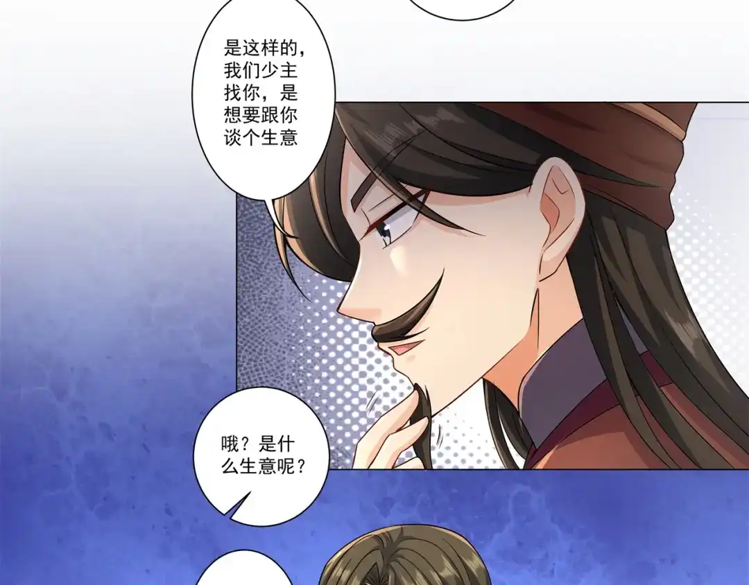 《修仙狂徒》第179话 高阶收购 第49页