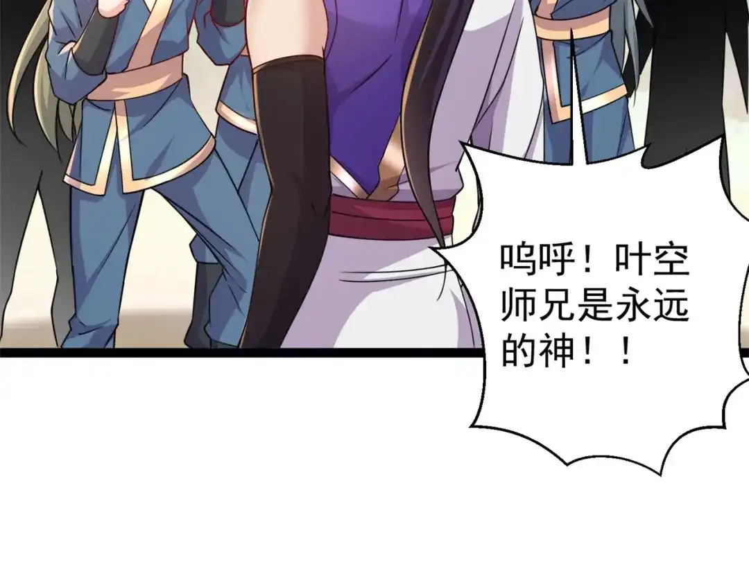 《修仙狂徒》第179话 高阶收购 第35页
