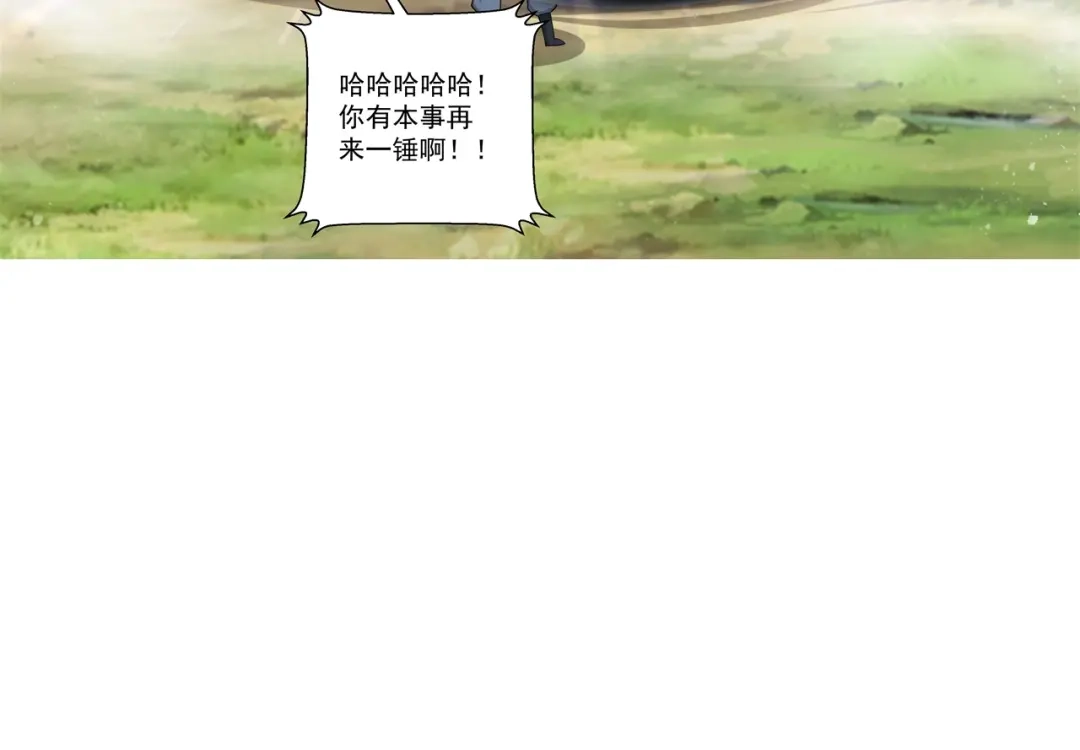 《修仙狂徒》第179话 高阶收购 第13页