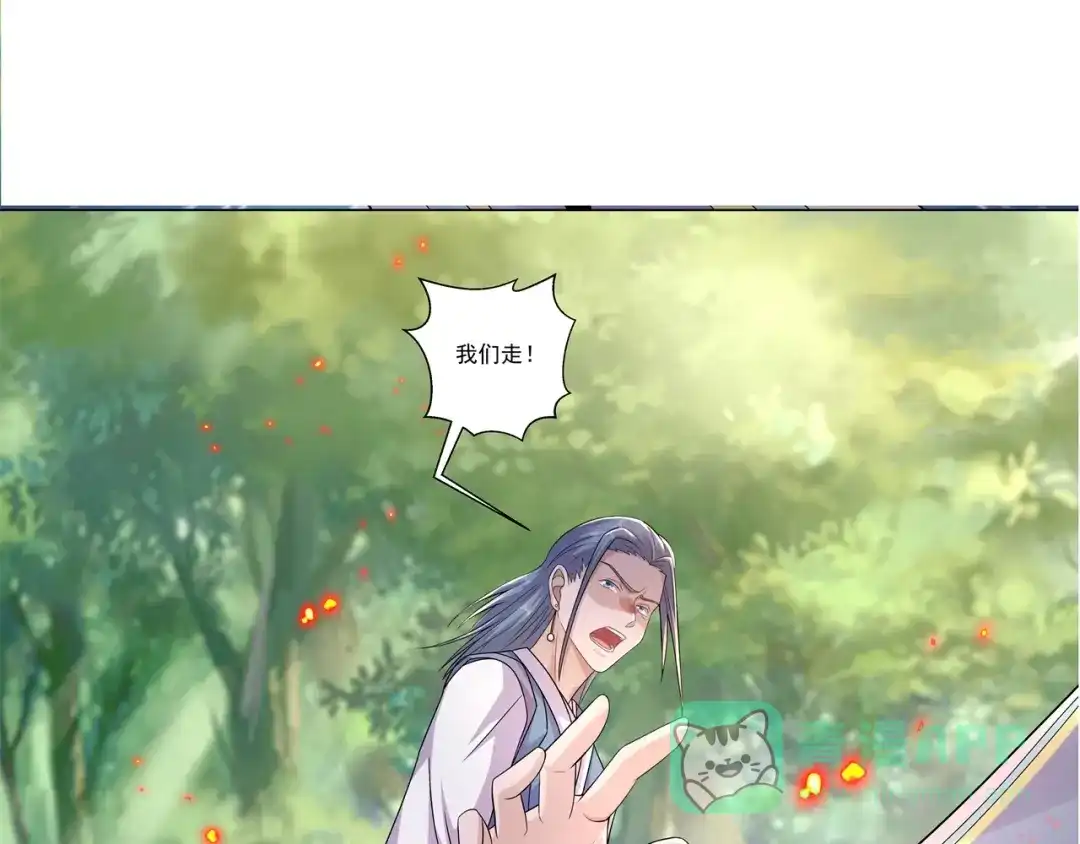 《修仙狂徒》第179话 高阶收购 第41页