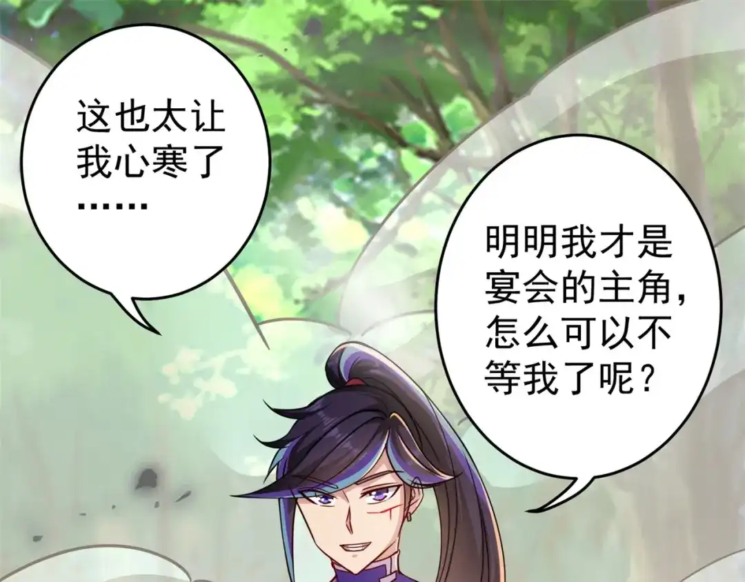 《修仙狂徒》第179话 高阶收购 第29页