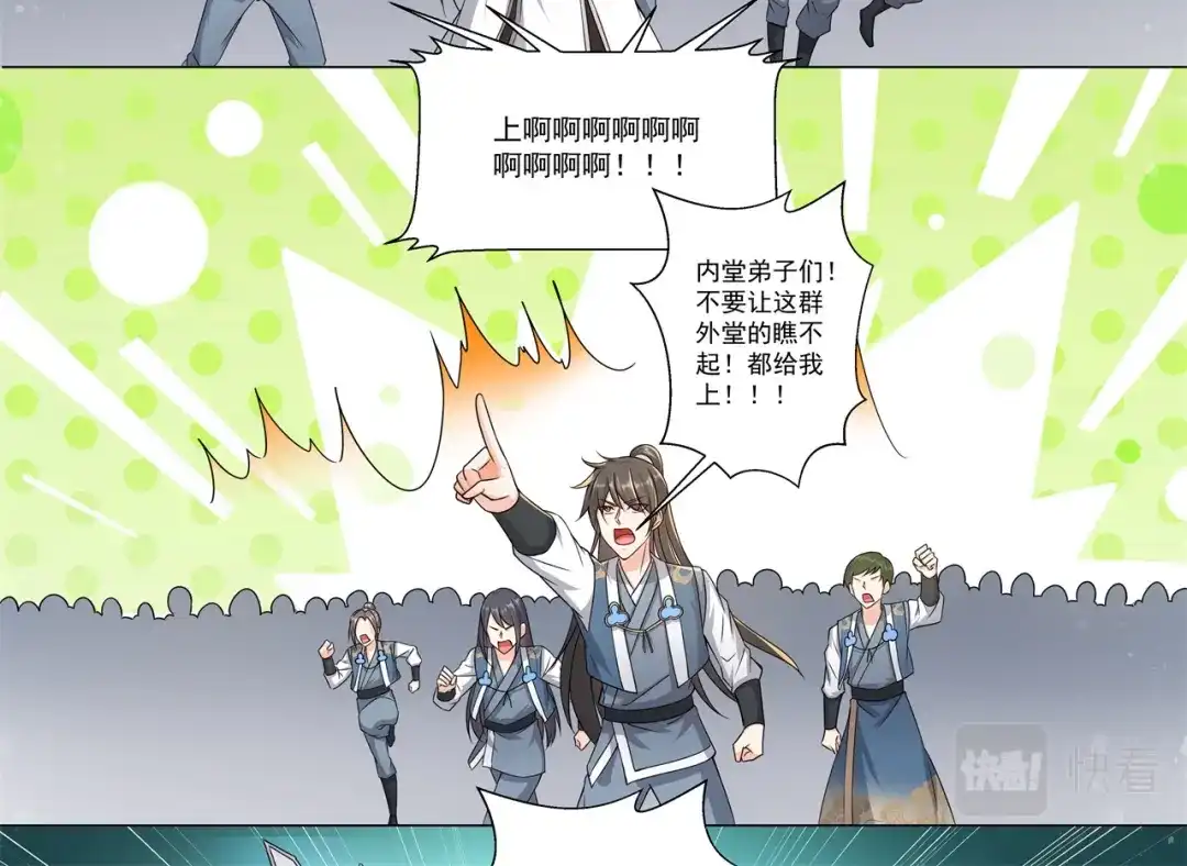 《修仙狂徒》第179话 高阶收购 第19页