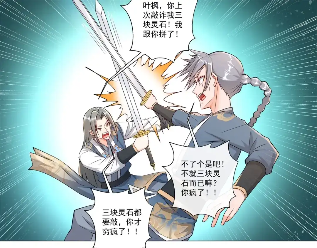 《修仙狂徒》第179话 高阶收购 第20页