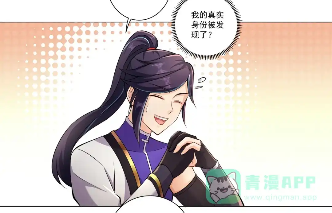 《修仙狂徒》第179话 高阶收购 第46页