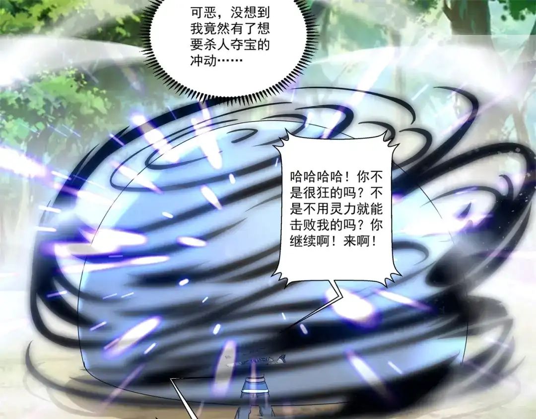 《修仙狂徒》第179话 高阶收购 第12页