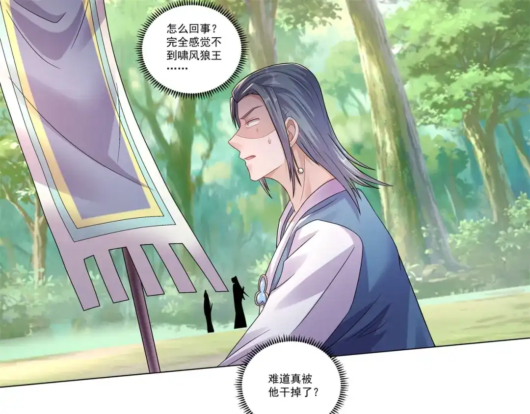 《修仙狂徒》第179话 高阶收购 第37页