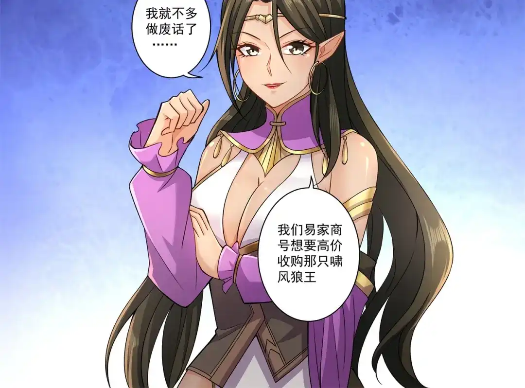 《修仙狂徒》第179话 高阶收购 第50页