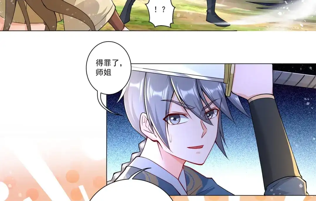 《修仙狂徒》第179话 高阶收购 第17页