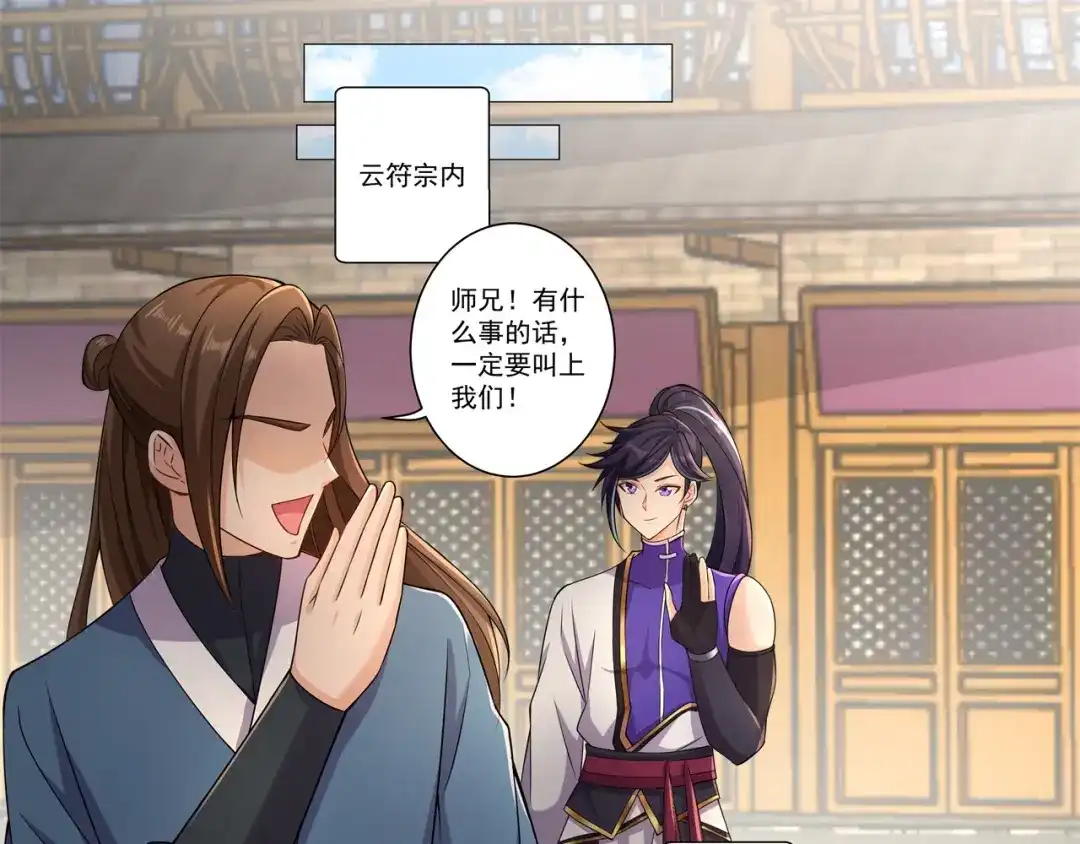 《修仙狂徒》第179话 高阶收购 第43页
