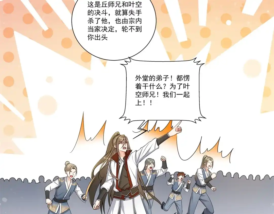 《修仙狂徒》第179话 高阶收购 第18页