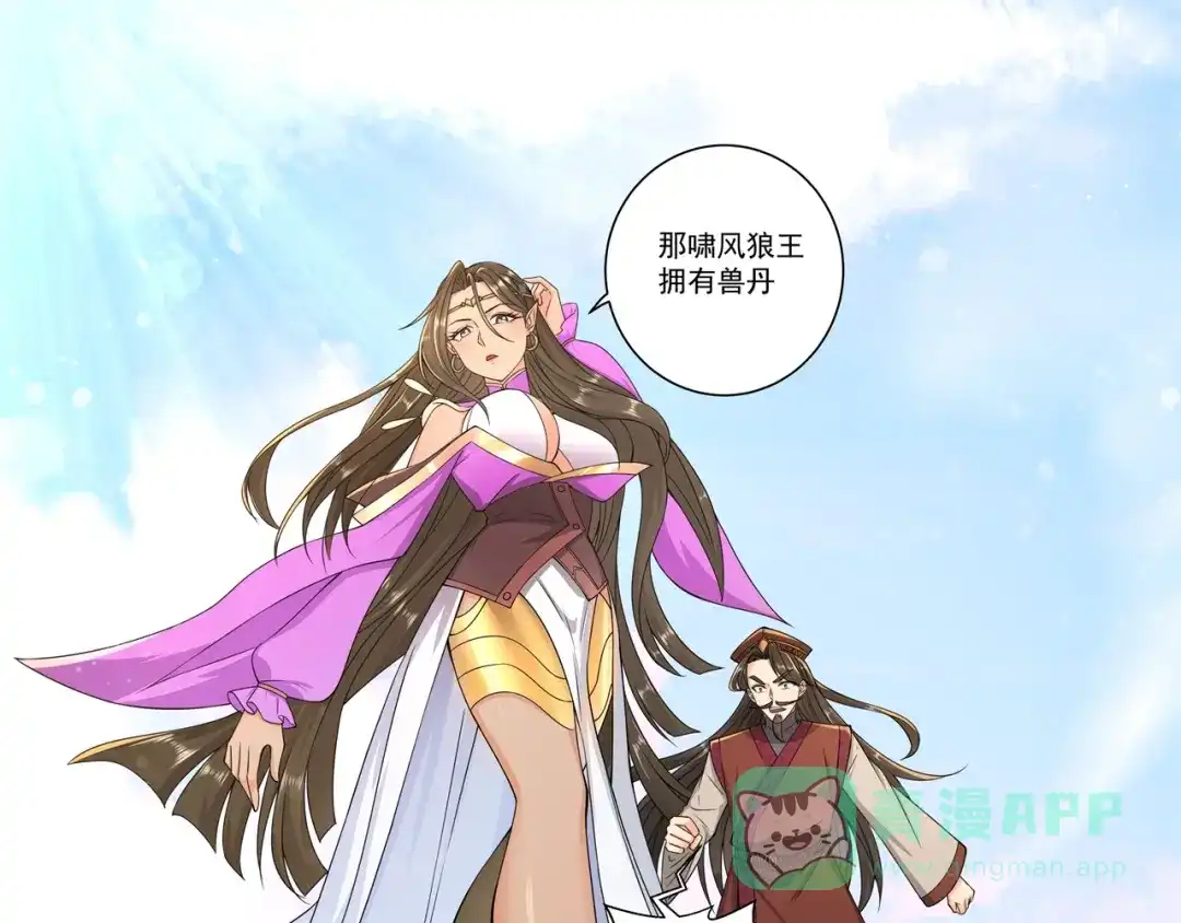 《修仙狂徒》第179话 高阶收购 第6页