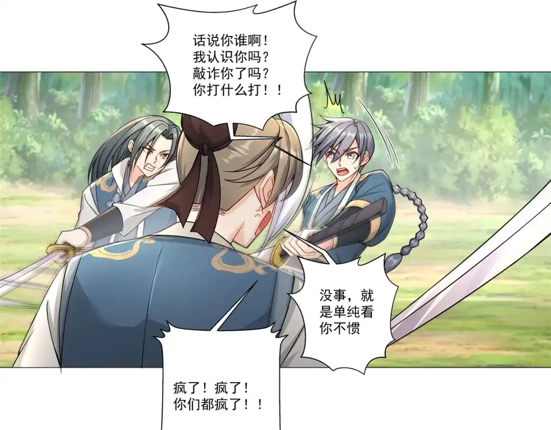 《修仙狂徒》第179话 高阶收购 第22页
