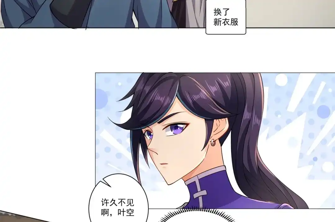 《修仙狂徒》第179话 高阶收购 第44页