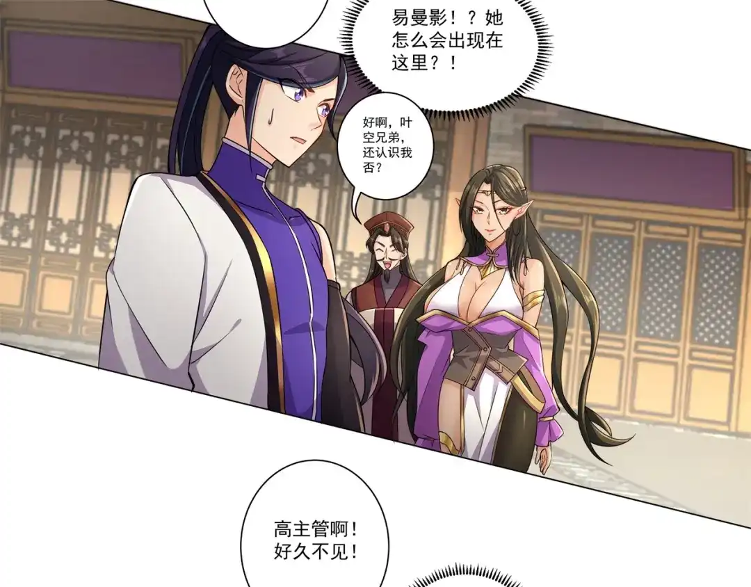 《修仙狂徒》第179话 高阶收购 第45页
