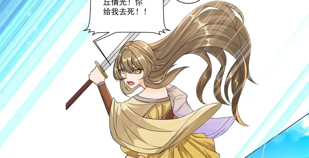 《修仙狂徒》第179话 高阶收购 第15页