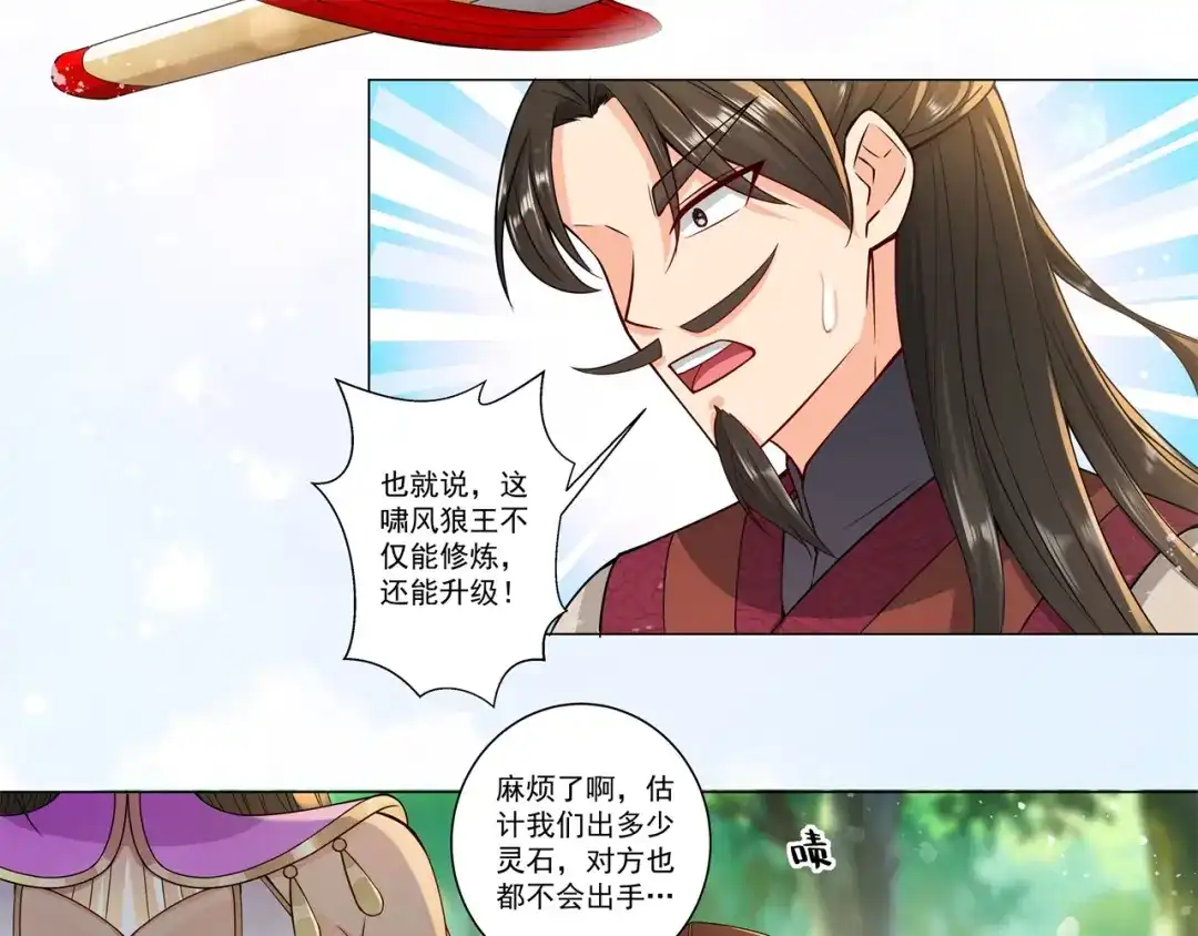 《修仙狂徒》第179话 高阶收购 第8页