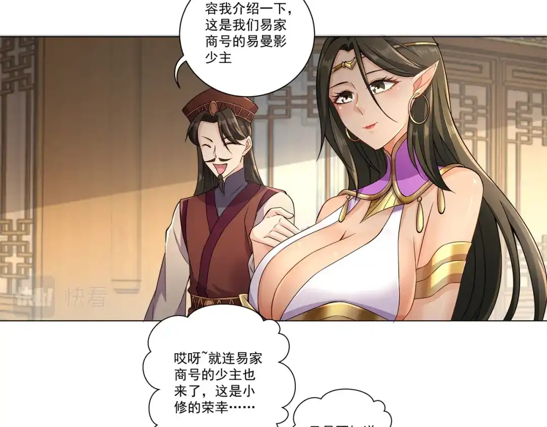 《修仙狂徒》第179话 高阶收购 第47页