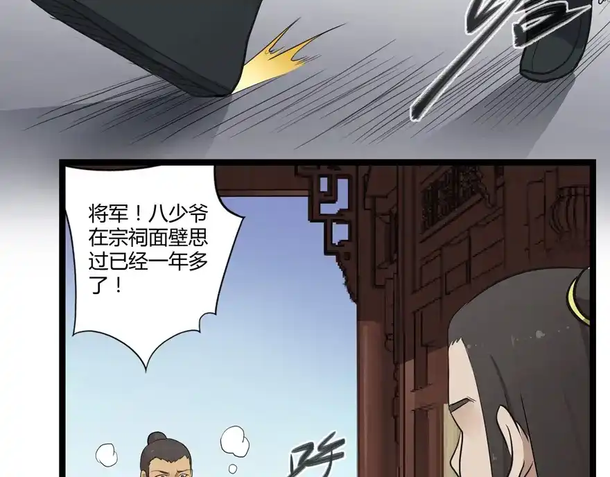 《修仙狂徒》第18话 一年 第47页