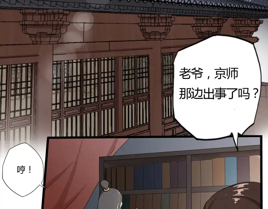 《修仙狂徒》第18话 一年 第30页