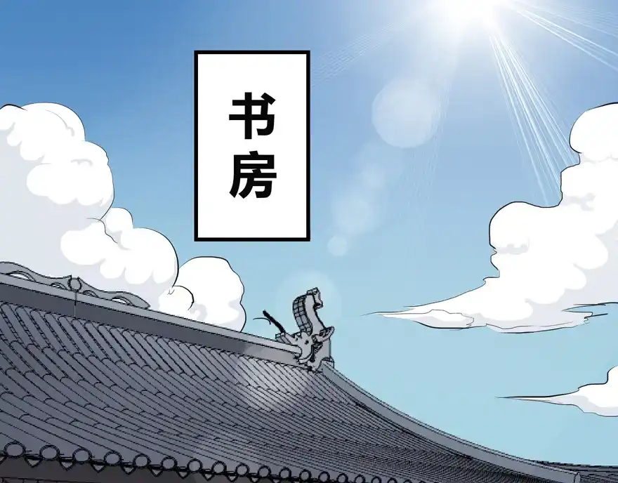《修仙狂徒》第18话 一年 第29页