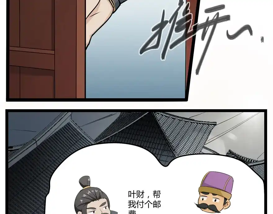 《修仙狂徒》第18话 一年 第27页