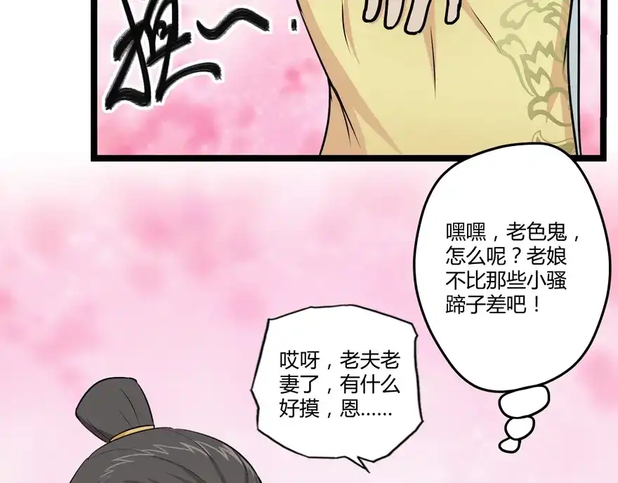《修仙狂徒》第18话 一年 第40页
