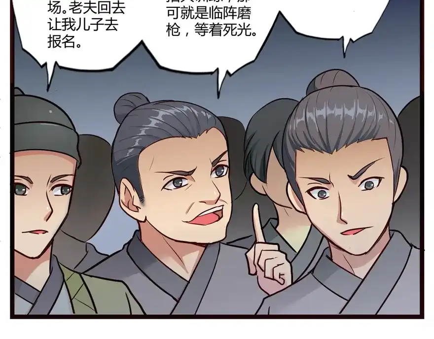 《修仙狂徒》第18话 一年 第15页