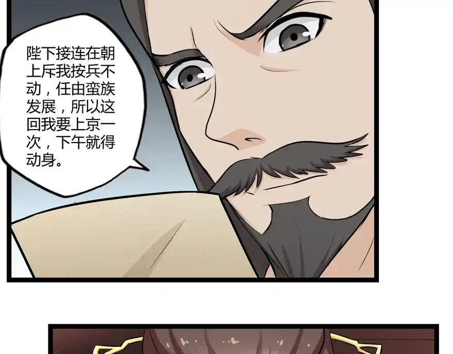 《修仙狂徒》第18话 一年 第32页