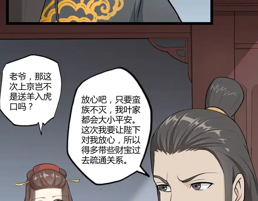 《修仙狂徒》第18话 一年 第35页