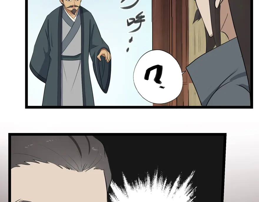《修仙狂徒》第18话 一年 第48页