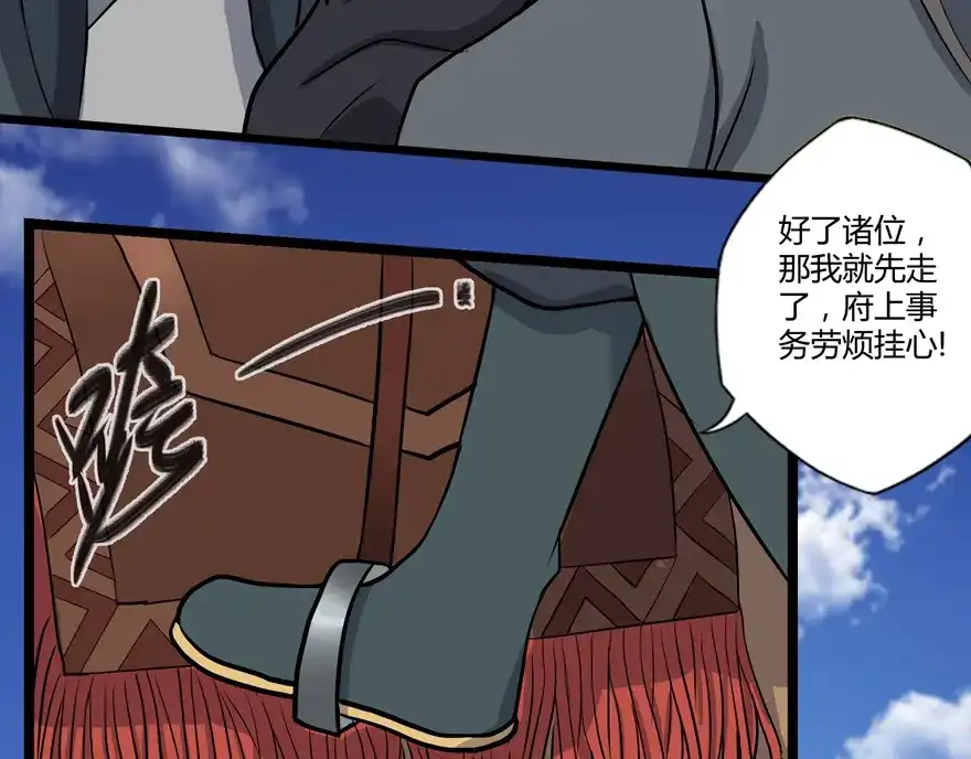 《修仙狂徒》第18话 一年 第52页