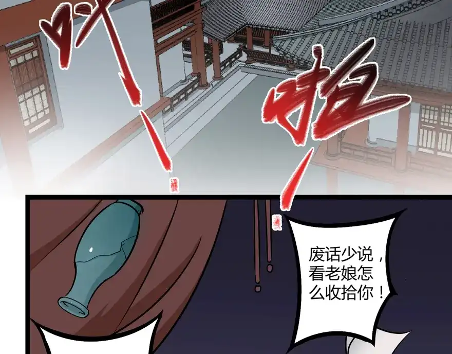 《修仙狂徒》第18话 一年 第57页