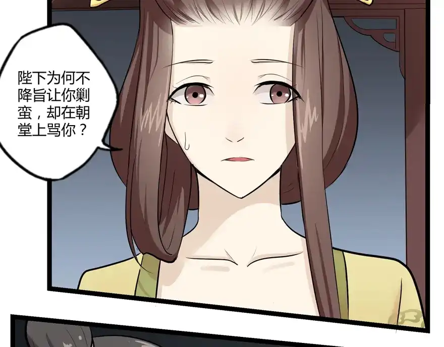《修仙狂徒》第18话 一年 第33页