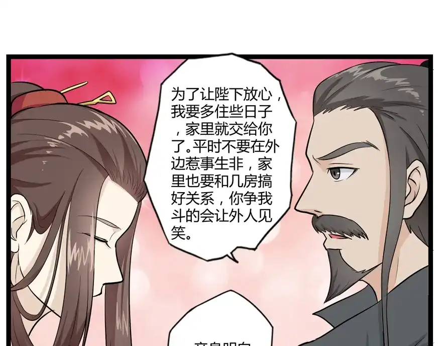 《修仙狂徒》第18话 一年 第37页