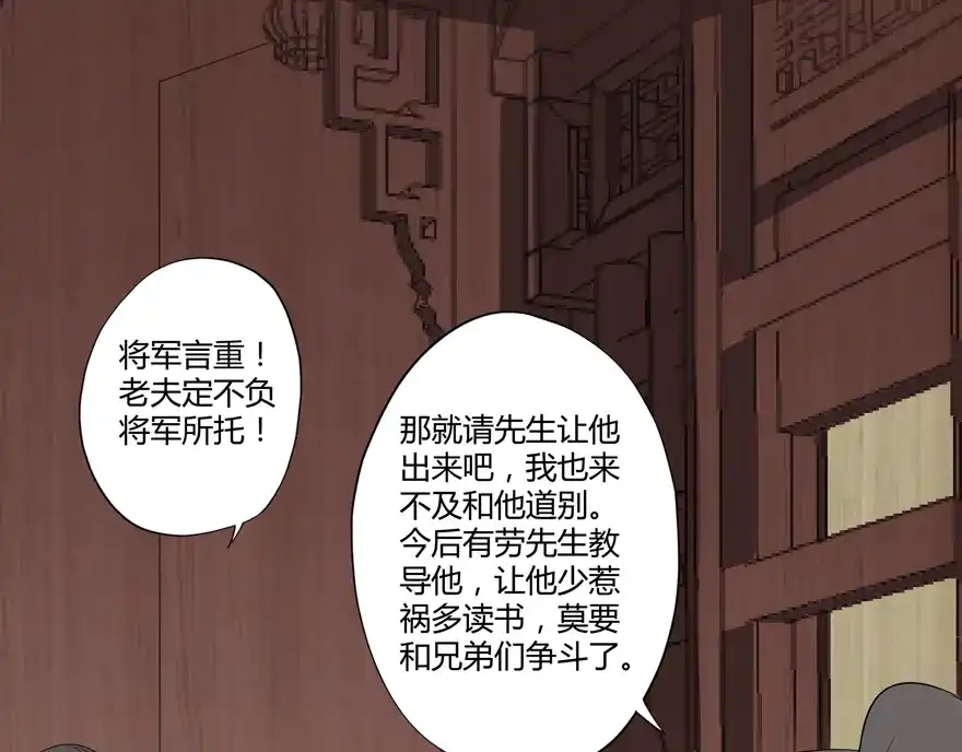 《修仙狂徒》第18话 一年 第50页