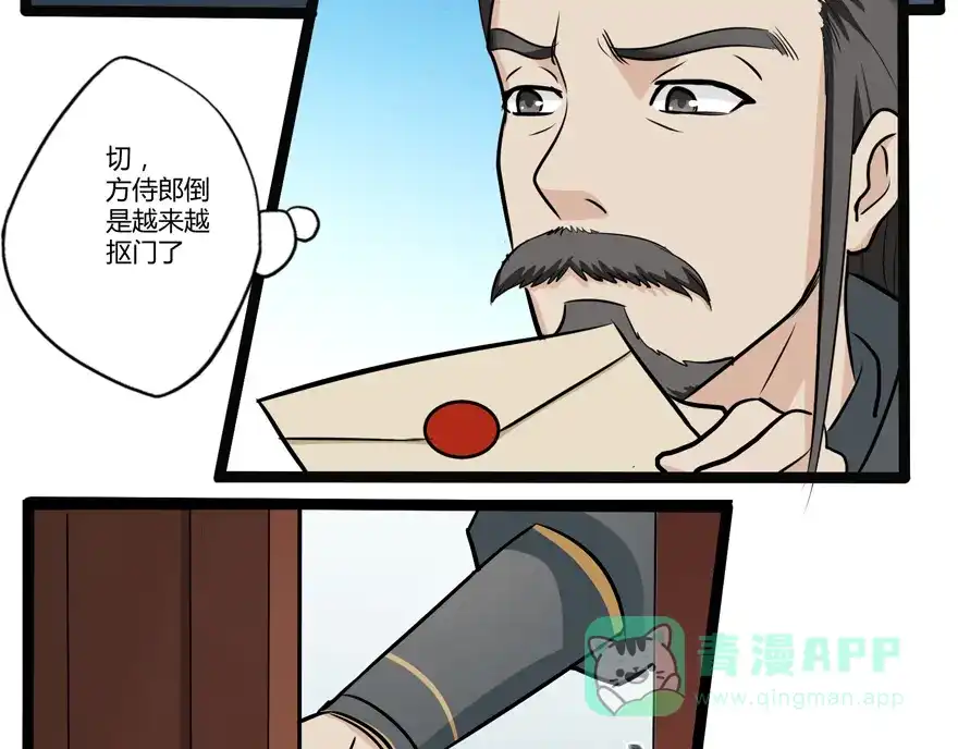 《修仙狂徒》第18话 一年 第26页